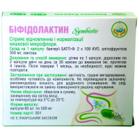 Бифидолактин симбиотик Рослина Карпат восстановление микрофлори кишечника 60 табл. по 500 мг