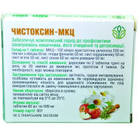 Чистоксин-МКЦ Рослина Карпат очищение кишечника 60 табл. по 500 мг