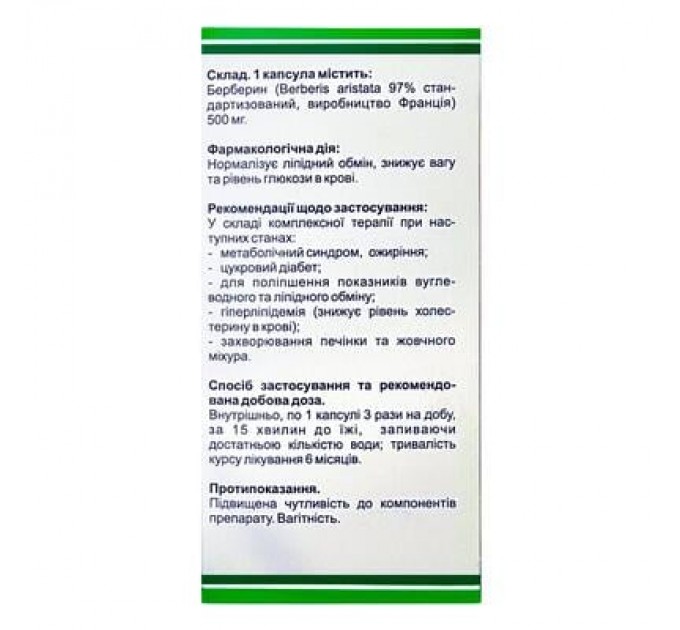 Бербетин (берберин) 500 мг 90 капс.