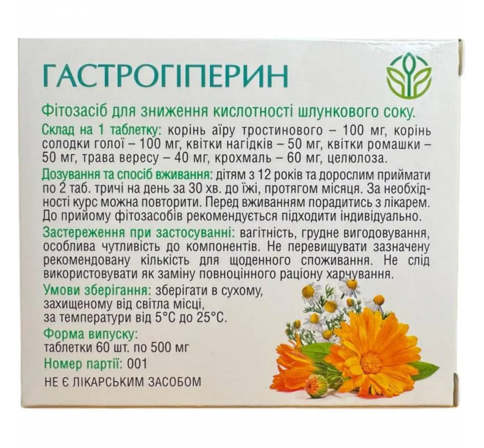Гастрогиперин Аир Рослина Карпат для снижения кислотности желудка 60 табл. по 500 мг