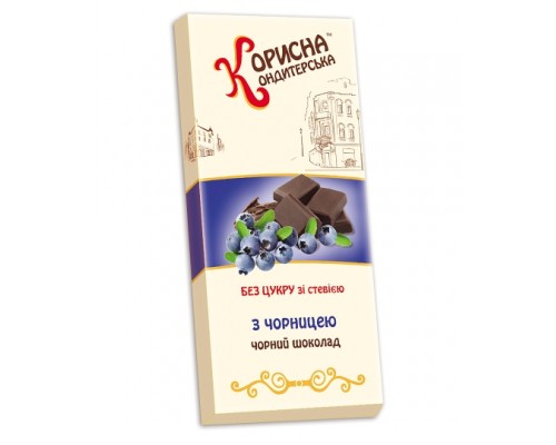 Шоколад черный «СТЕВИЯСАН» с черникой без сахара (со стевией), 100 г