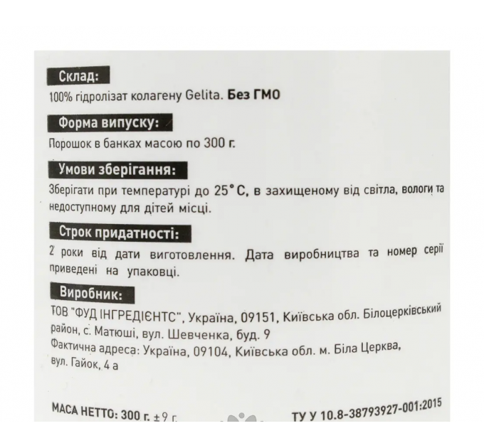 КОЛЛАГЕН Food Ingredients, сырье Gelita (Германия) 300 г банка