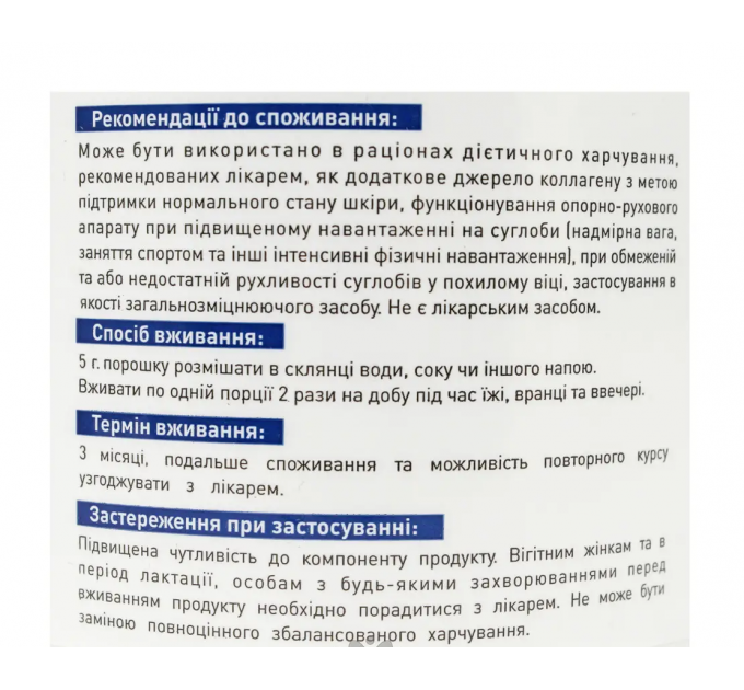 КОЛЛАГЕН Food Ingredients, сырье Gelita (Германия) 300 г банка