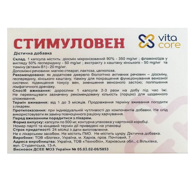 Стимуловен VitaCore 30 капс.