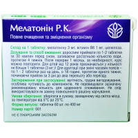 Мелатонин Р.К. Рослина Карпат 60 табл. по 400 мг