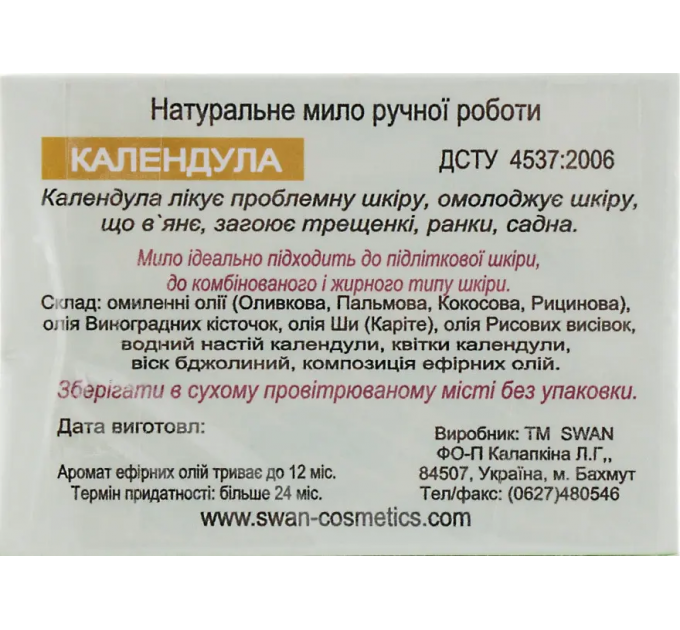 Натуральне мило ручної роботи Swan Календула 100 г