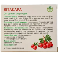 Витакард Рослина Карпат здоровое сердце и сосуды 60 табл. по 500 мг