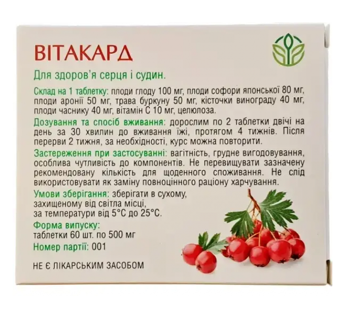 Вітакард Рослина Карпат здорове серце і судини 60 табл. по 500 мг