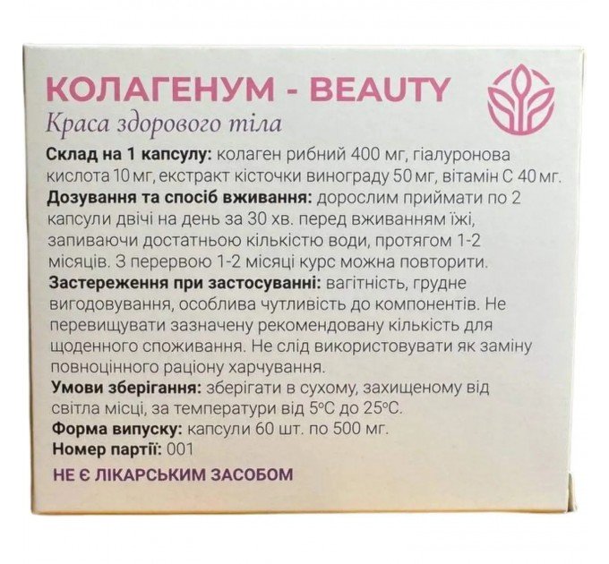 Колагенум-Beauty Рослина Карпат 60 капс. по 500 мг