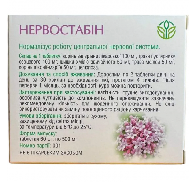 Нервостабин Рослина Карпат успокоительное средство 60 табл. по 500 мг