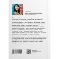 Книга "Насолоджуйся кожним шматочком" Лінн Россі