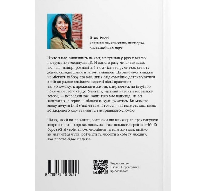Книга "Насолоджуйся кожним шматочком" Лінн Россі
