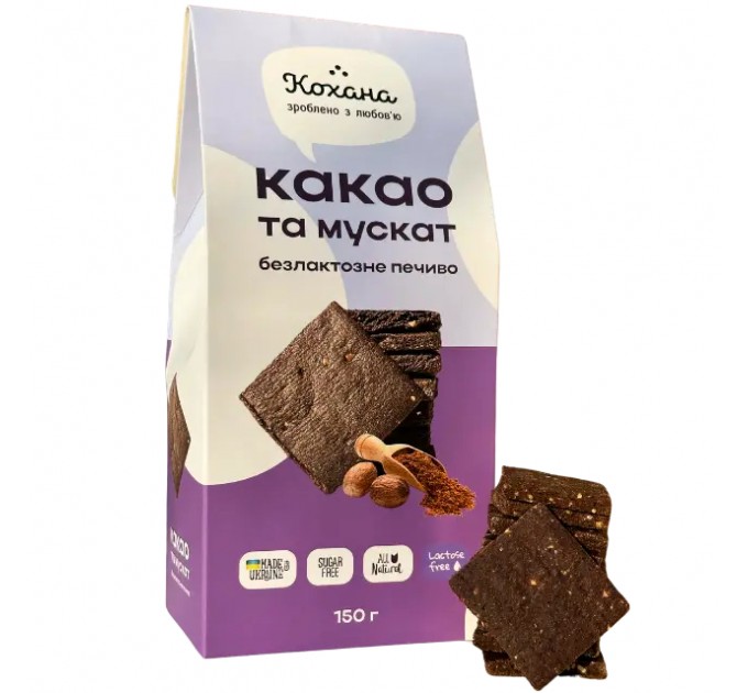 Натуральне печиво КОХАНА Какао та Мускат 150 г