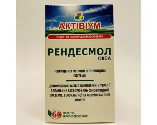 Актівіум Рендесмол окса (розчинення каменів), 60 табл. по 500 мг