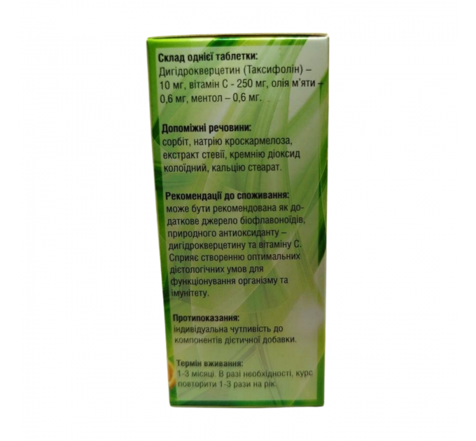 Дигидрокверцетин с витамином С таблетки для рассасывания №50