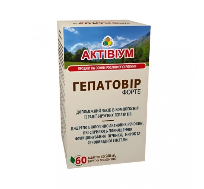 Актівіум Гепатовір Форте (при вірусному гепатиті), 60 табл. по 500 мг