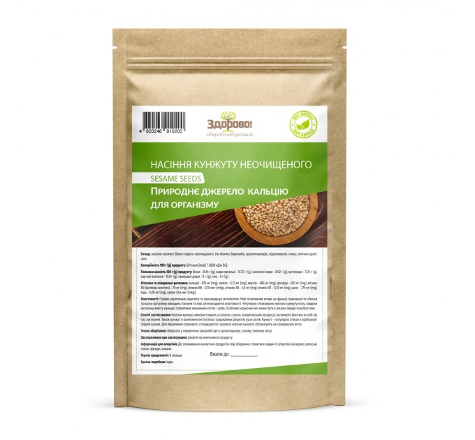 Кунжут білий неочищений Здорово 250 г