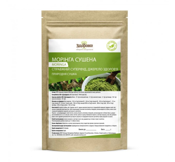 Моринги порошок Здорово 250 г