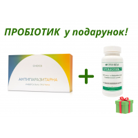 Антипаразитарная программа Choice для взрослых + Пробиотик в подарок