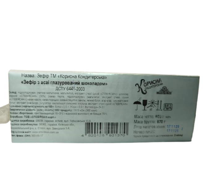 Зефир с асаи (розовый) в шоколаде Корисна Кондитерська 600 г