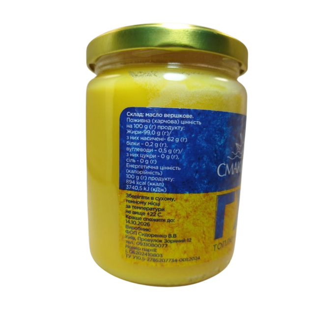 Масло топленое ГХИ Смак світла 500 мл