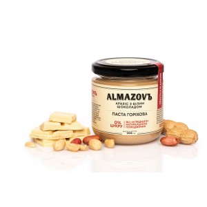 Паста горіхова ALMAZOVЪ арахіс з білим шоколадом без цукру 200 г