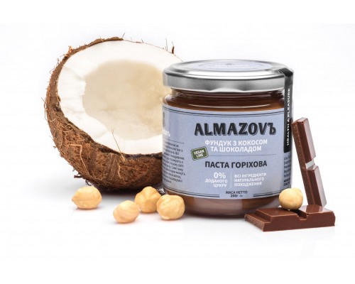 Паста горіхова ALMAZOVЪ фундук з кокосом та шоколадом без цукру vegan 200 г