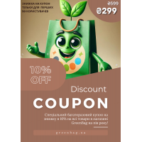 Абонемент на скидку 10% на 6 месяцев