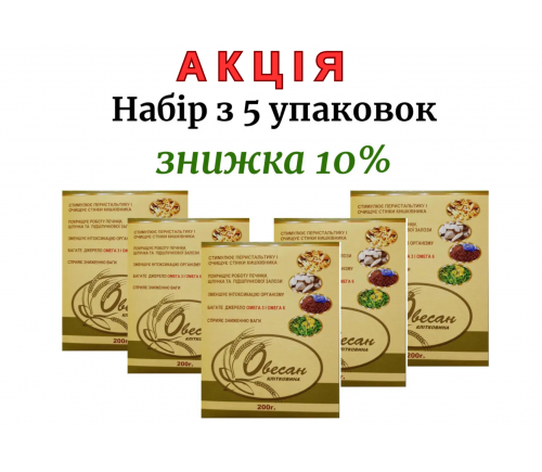 Овесан Біоліка набір 5 упаковок зі знижкою 10%
