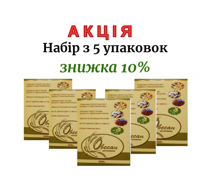 Овесан Біоліка набір 5 упак. зі знижкою 10%