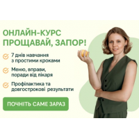 Онлайн-курс «Прощай, ЗАПОР!